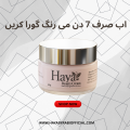 Haya Rabi Beauty Cream. 
