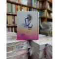 Yaaram novel by Sumaira Hameed. 