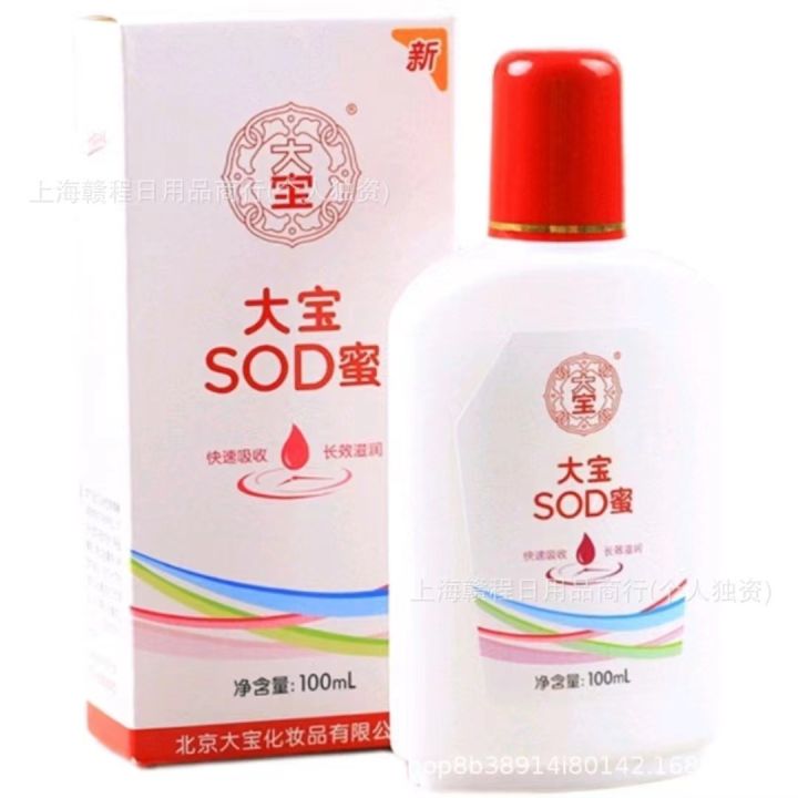 Dabao sOd Honey Box 100ml Moisturizing Hydrating Moisturizing Winter Lazy Whole Body Lotion Face Moisturizer Lotion for Women