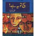 Sach Tu Ye Hai By Tayyaba Zia Cheema. 