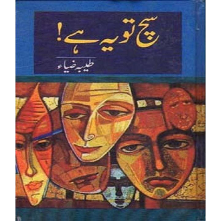 Sach Tu Ye Hai By Tayyaba Zia Cheema