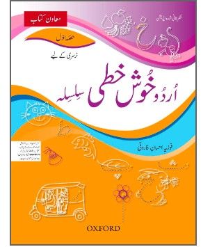 Urdu Khushkhati Silsila Book 1 by Fozia Ahsan Farooqui