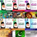 A set of six books by Dr. Israr Ahmed | ڈاکٹر اسرار احمد کی چھ کتابوں کا سیٹ. 