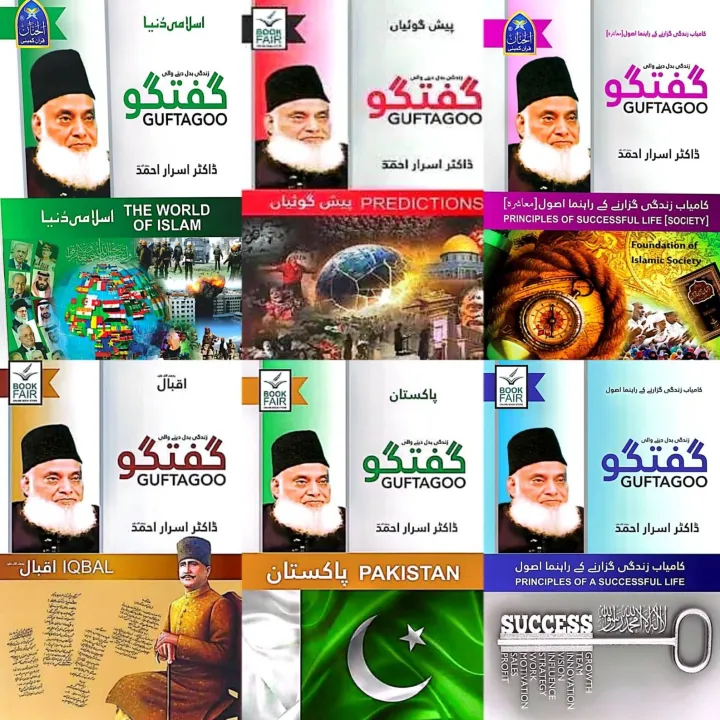 A%20set%20of%20six%20books%20by%20Dr.%20Israr%20Ahmed%20%7C%20%DA%88%D8%A7%DA%A9%D9%B9%D8%B1%20%D8%A7%D8%B3%D8%B1%D8%A7%D8%B1%20%D8%A7%D8%AD%D9%85%D8%AF%20%DA%A9%DB%8C%20%DA%86%DA%BE%20%DA%A9%D8%AA%D8%A7%D8%A8%D9%88%DA%BA%20%DA%A9%D8%A7%20%D8%B3%DB%8C%D9%B9%20-%20Image%208