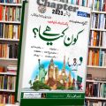 Who Is Who & What Is What? (کون کیا ہے؟) Urdu Medium Book | Dogar Unique Publishers. 
