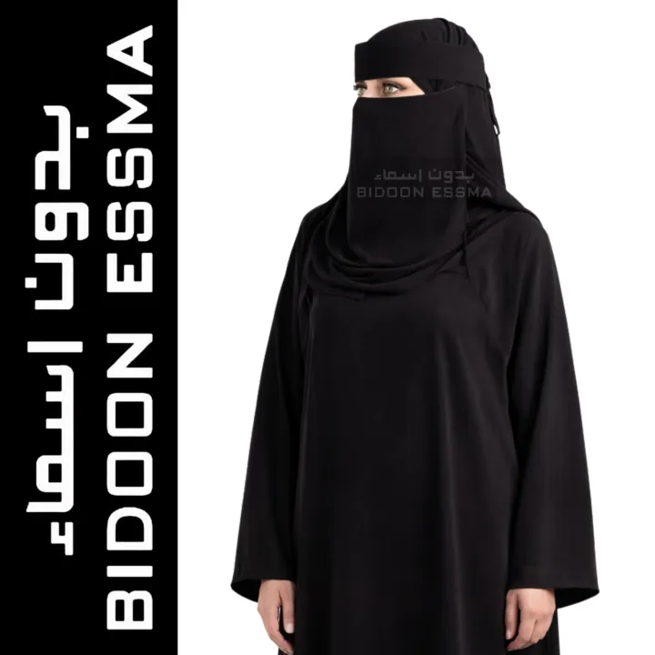 Niqab%20for%20Girls%20Saudi%20Style%20with%20Bidoon%20Essma%20Label%20and%20logo%20steel%20clip%20%7C%20Niqab%2010X12%20and%20Hijab%20for%20girls%20Women%20Gift%20%7CSaudi%20forehead%20Niqab%20High%20Imported%20Quality%20Korean%20fabric%20%7CReady%20to%20wear%20Hijab%20Niqab%20%7C%20Princess%20Crown%20Niqab%20Hijab%20Zip%20Forhead%20Niqab%20Patti%20-%20Image%203