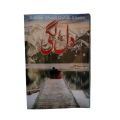 Dil Lagi Novel By Nazia Kamran Kashif /  Nazia Kamran Kashif Novels. 