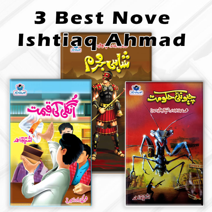 Ishtiaq Ahmed 3 Best Novels Urdu (Ungli ki Kemat | Chunti Haqumaat | Shahi Mujram) Vol 4