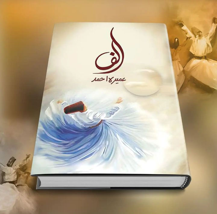 Alif Best Urdu Novel - Best Selling Urdu Readnig Book - By Umaira Ahmed