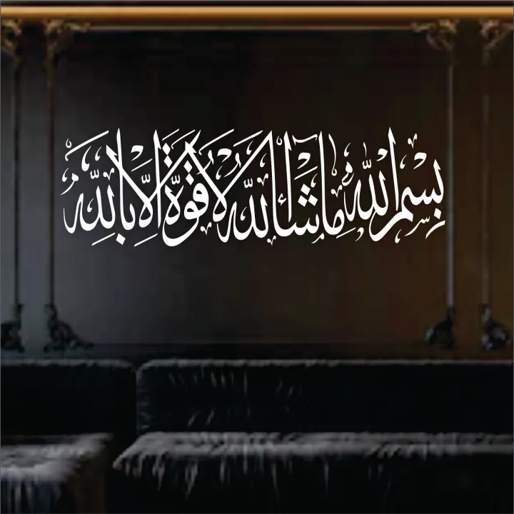 Bismillah-mashallah-la-hawla-wala-quwata-illa-billah%20Stencils%20Wall%20Painting%20Scrapbook%20Coloring%20Embossing%20Album%20Decorative%20Template%20-%20Image%207