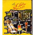 Auto Mechanics Guide By Malik Book Depot Publishers. 