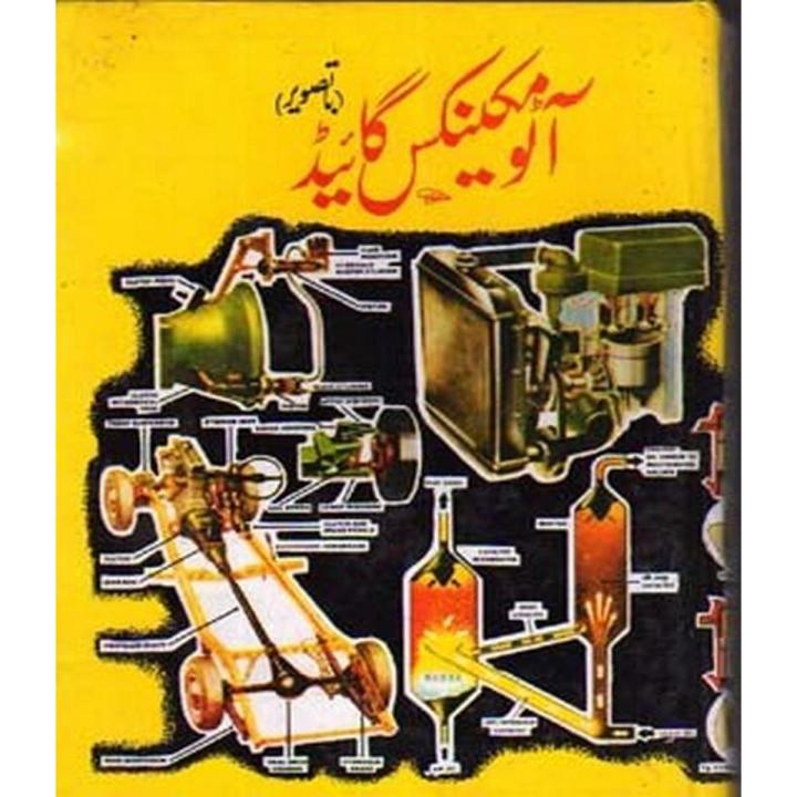 Auto Mechanics Guide By Malik Book Depot Publishers
