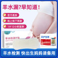 Amniotic fluid test paper amniotic fluid test paper pregnant women's medical amniotic fluid detection pad can measure high premature broken water to send pH test paper. 