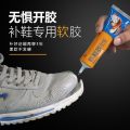 Shoe Fix Glue Specialized Glue Waterproof Strong Rubber Shoes Factory Sticky Shoes Cobbler Sports Shoes Sneakers Leather Shoes. 