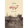 Aab-E-Hayat (Urdu) By maulana muhammad hussain azad. 
