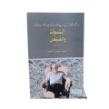 Shaheed Yahya Sinwar / Yahya Shanwar / Yahiya Shinwar /  Al Shouk Al Qarnafil By Yahya Sinwar / Phool Aur Kante By Sinwar Yahya. 