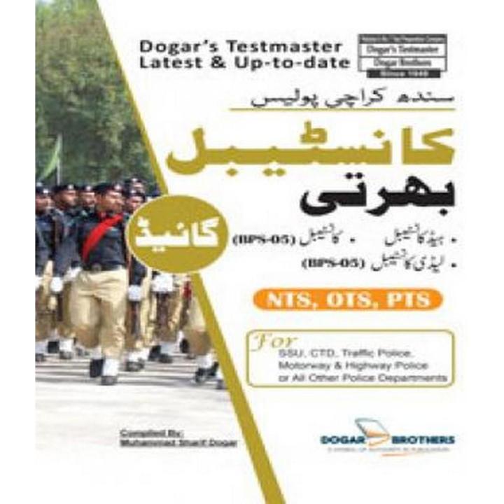 Sindh Police Constable Guide (Bps-05) By Dogar Brothers