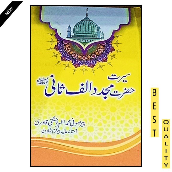 Ø­Ø¶Ø±Øª Ø¹Ù„ÛŒ ØµØ§Ù†ÛŒ Ø±Ø¶ÛŒ Ø§Ù„Ù„Û ØªØ¹Ø§Ù„ÛŒÙ° Ø¹Ù†Û Ú©ÛŒ Ú©ØªØ§Ø¨ Ø§Ú†Ú¾Û’ Ù…Ø¹ÛŒØ§Ø± Ú©ÛŒ Ø§Ø±Ø¯Ùˆ Ø²Ø¨Ø§Ù† Ù…ÛŒÚº