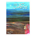 Peer E Kamil (SAW) Novel By Umera Ahmed Best selling urdu reading book. 