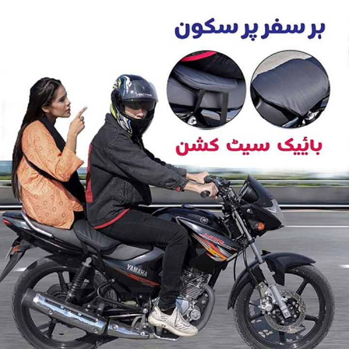 Dazzle Universal Bike Seat Cushion/Seat Cover for all Bikes