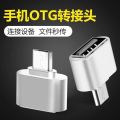 【Low price】Universal Android Adapter UBU Adapter for Huawei and Xiaomi vivo Mobile Phone u Disk Adapter for [Top-notch quality]. 