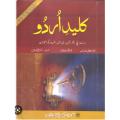 Kaleed e Urdu By Dr Ashfaq Ahmad Verk and Dr Ghafoor Shah Qasim. 