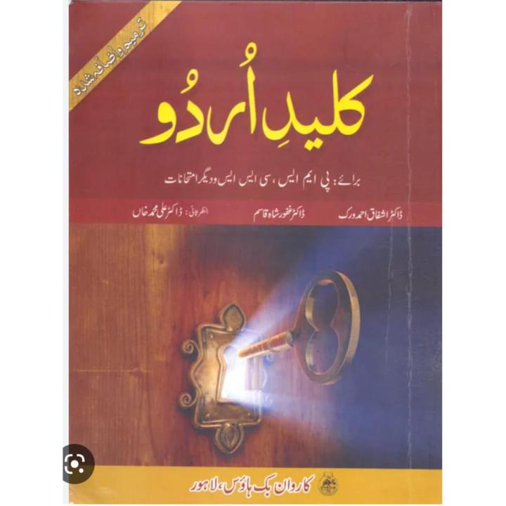 Kaleed e Urdu By Dr Ashfaq Ahmad Verk and Dr Ghafoor Shah Qasim
