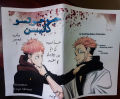 Jujutsu Kaisen Urdu Manga/ Comic Chapter 1 - Urdu Translated - Soft Paper Cover. 