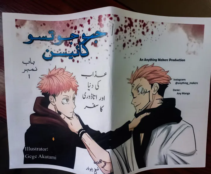 Jujutsu%20Kaisen%20Urdu%20Manga/%20Comic%20Chapter%201%20-%20Urdu%20Translated%20-%20Soft%20Paper%20Cover%20-%20Image%202