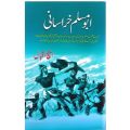 Abu Muslim Khorasani || ابو مسلم خراسانی. 
