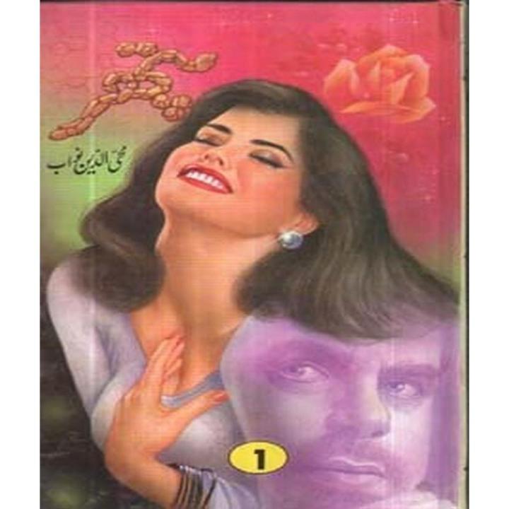 Pathar Part (1+2)  By Mohiuddin Nawab