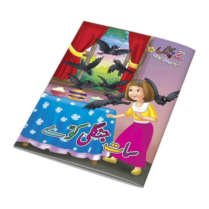 Saat Jangli Kawway  Urdu Fairy Tale for Kids  Urdu Story Book
