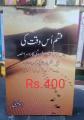 Qasam Us Waqt Ki - Abu Yahya - Inzaar - قسم اس وقت کی. 