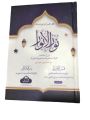 Noor-ul-Anwar Ma Sharah Qamar Al Qamaar Darsi Book. 
