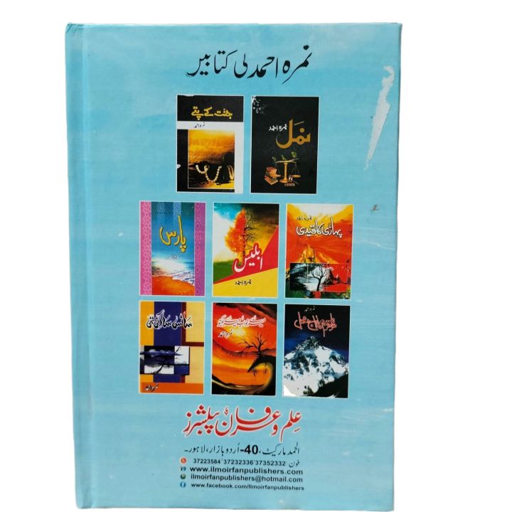 Mushaf%20by%20Nimra%20Ahmad%20Novel%20-%20Image%202