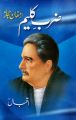 Zarb e Kaleem Armughan e Hijaz By Allama Iqbal. 