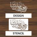 Quran Ayat calligraphy Islamic Reusable Stencil for Canvas and wall painting.ID#4040. 