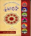 Tazkirat ul Auliya  By Fariduddin Attar. 