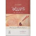Imam Sufian Bin Uyainah (Urdu) By salahuddin ali abdul-mawjood. 