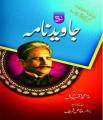Sharah Javed Nama By Allama Iqbal. 