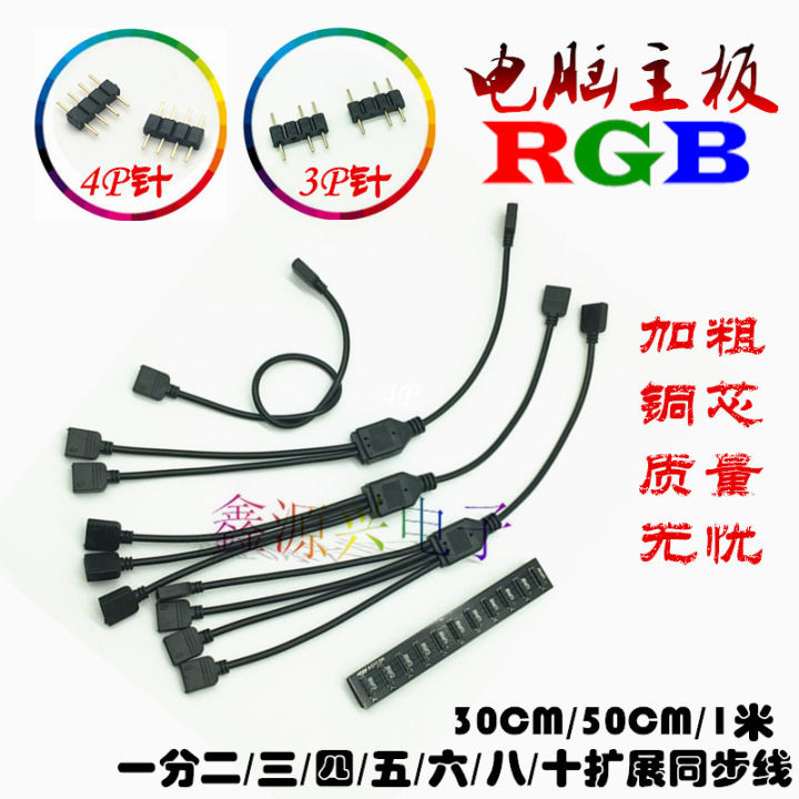 Motherboard RGB one point two three four six eight ASUS AURA interface fan extension cable one to ten hub