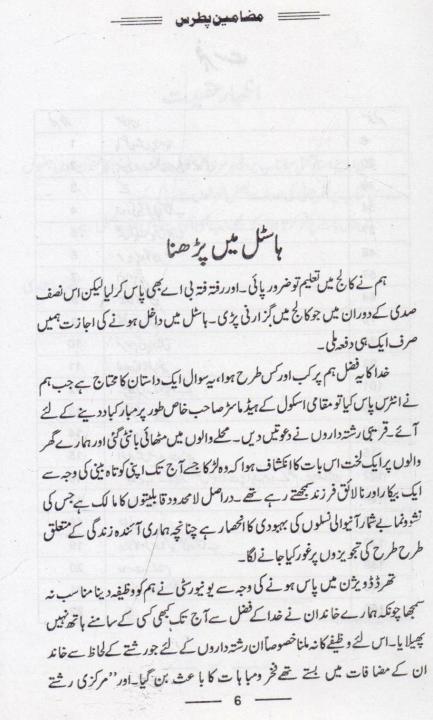 Pitrus%20k%20Mazameen%20by%20Ahmad%20Shah%20Bukhari%20-%20Image%206