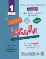 Hamdard Primary Guide For Class 1. 