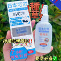 Japanese Dingding Mosquito-Water Anti-Mosquito Liquid for Children and Pregnant Women70mlMosquito Anti-Mosquito Mosquito-Water Spray. 