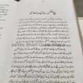 Chacha Chakkan / Chacha Chakan / Chacha Chikkan By  Imtiaz Ali Taj. 