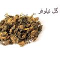 Gul e Neelofar -  گل نیلوفر | کنول کے پھول - Dried Water Lily Flowers  | - 100 Grams. 