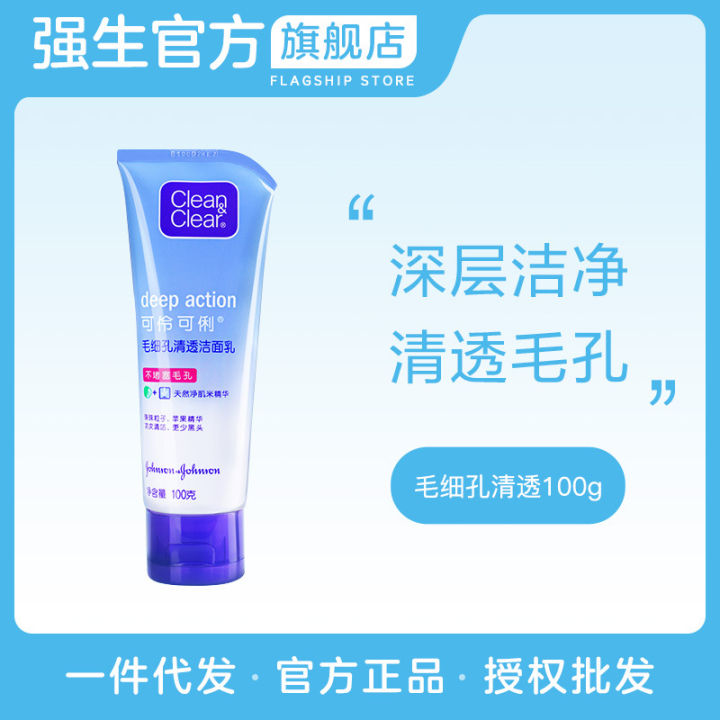 Ke Ling Ke Li Capillary Clear Cleanser 100g Cleansing and Moisturizing Facial Cleanser for Women