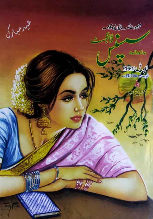 Mahnama Suspense Digest April 2025 Monthly Suspense Digest April 2025