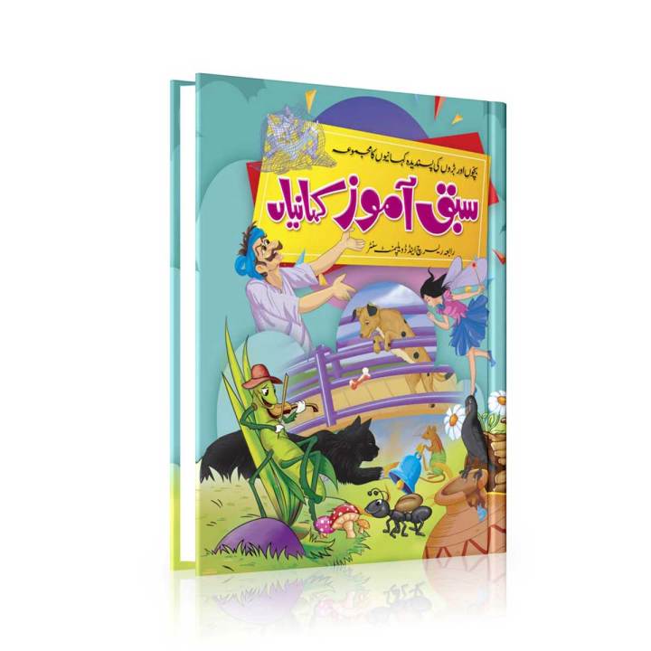 "Sabaq Amoz Kahaniyan" - (24 in 1) Colorful Moral Stories Book for Kids