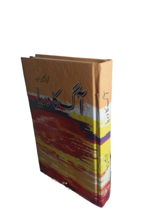 Aag  Ka Darya Book By Qurat Ul Ain Haider